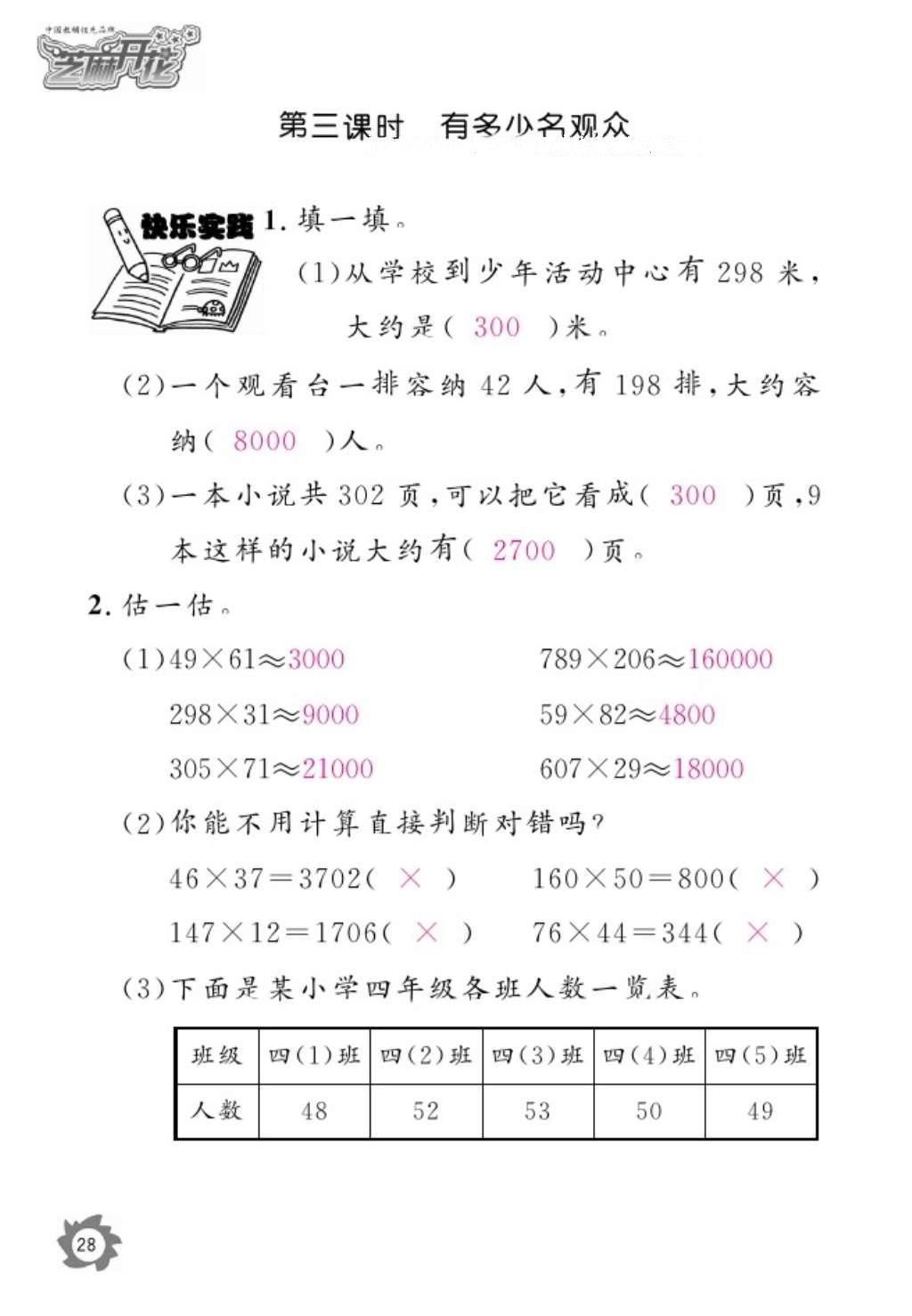 2016年数学作业本四年级上册北师大版江西教育出版社 参考答案第30页