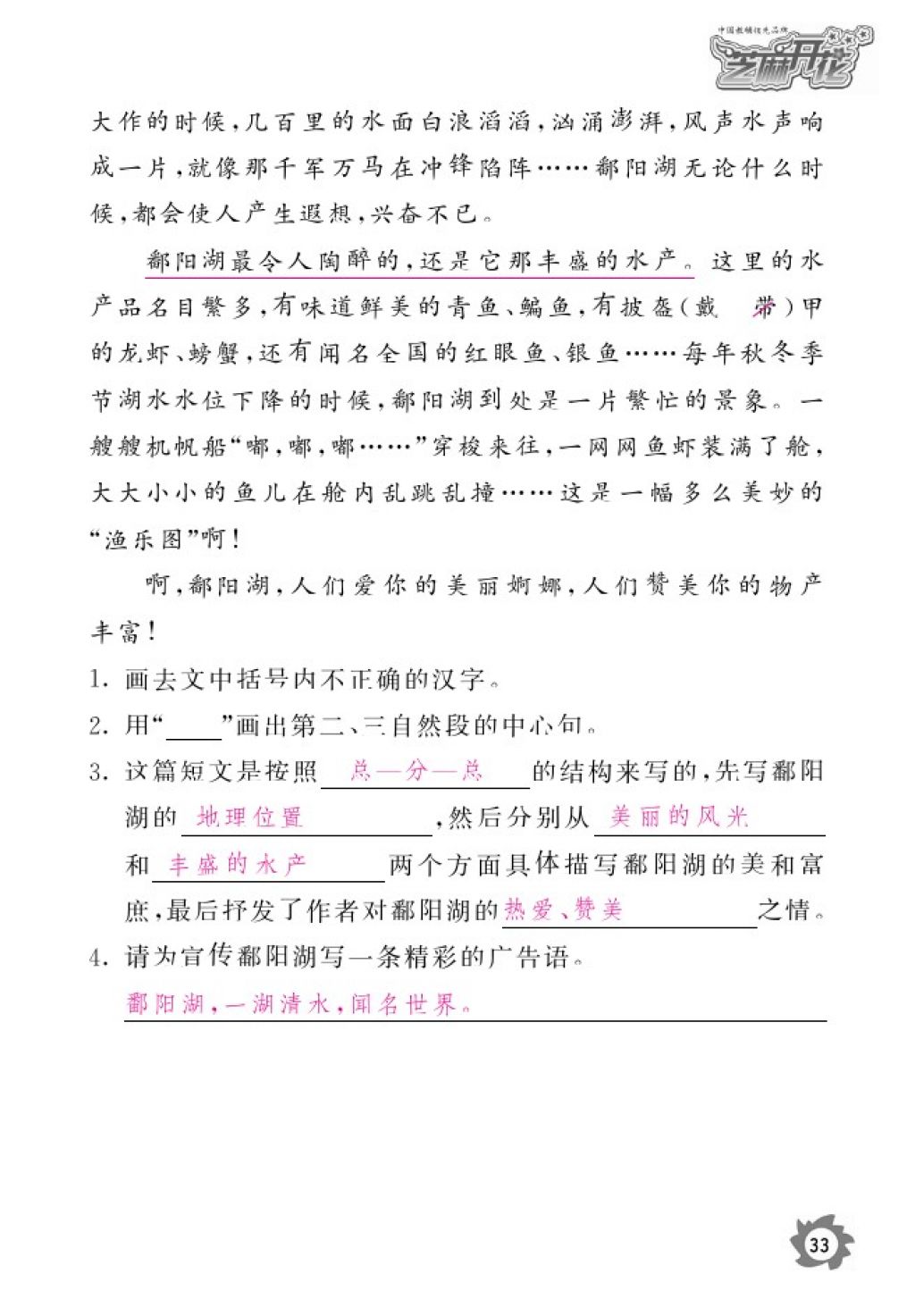 2016年语文作业本六年级上册北师大版江西教育出版社 参考答案第35页