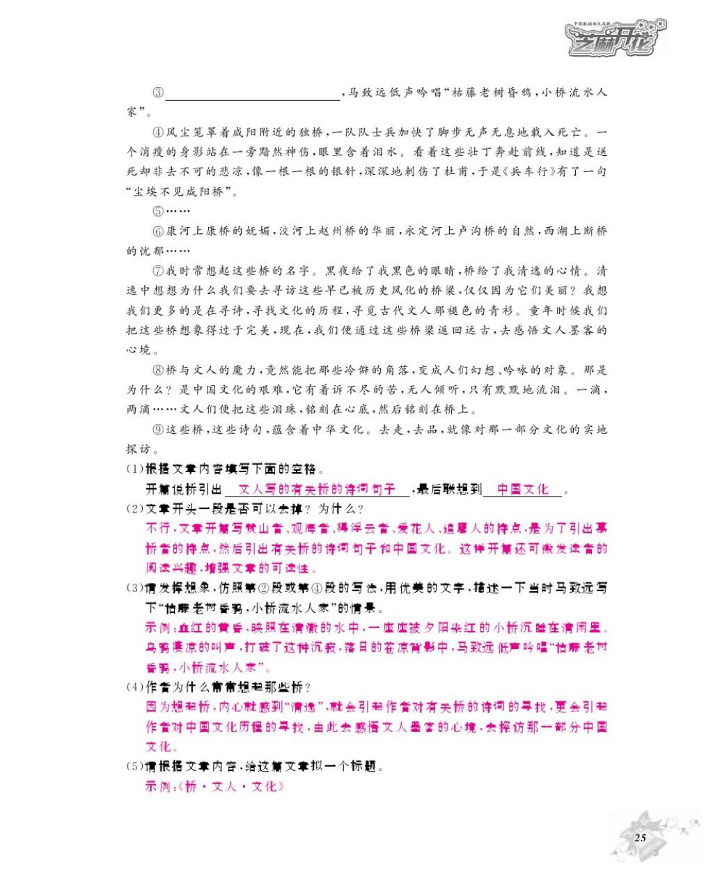 2016年語文作業(yè)本八年級上冊人教版江西教育出版社 參考答案第27頁