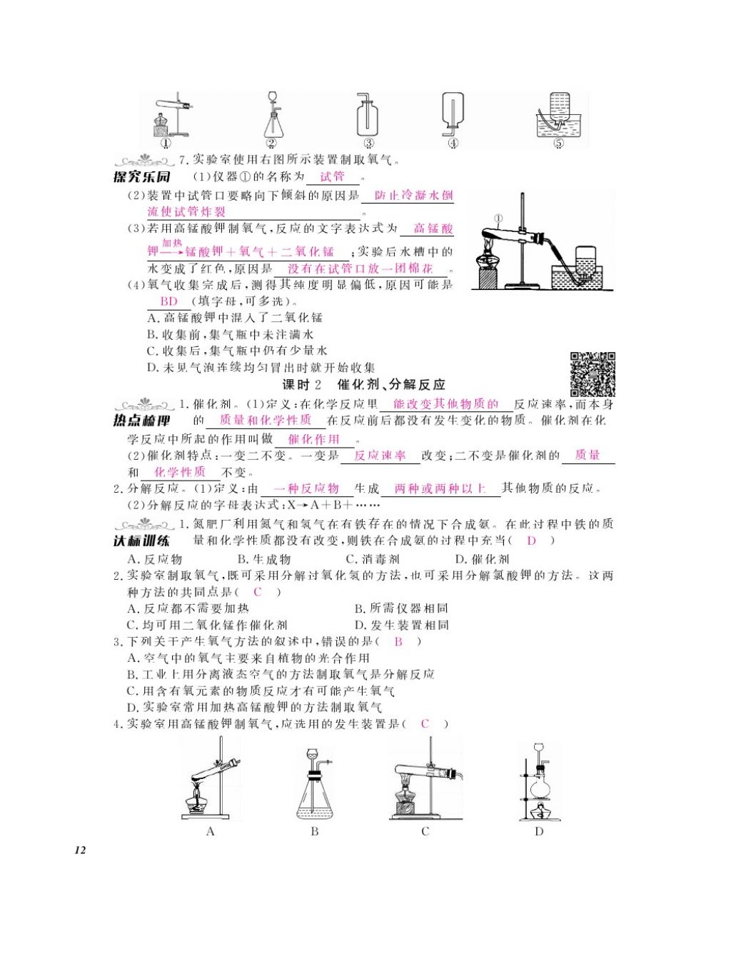 2016年化學(xué)作業(yè)本九年級全一冊人教版江西教育出版社 參考答案第14頁