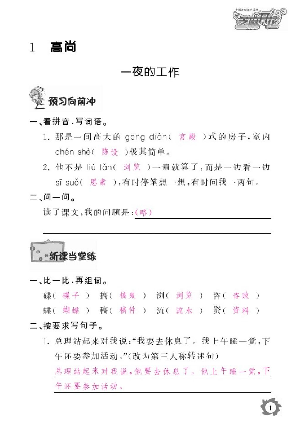 2016年语文作业本六年级上册北师大版江西教育出版社 参考答案第3页