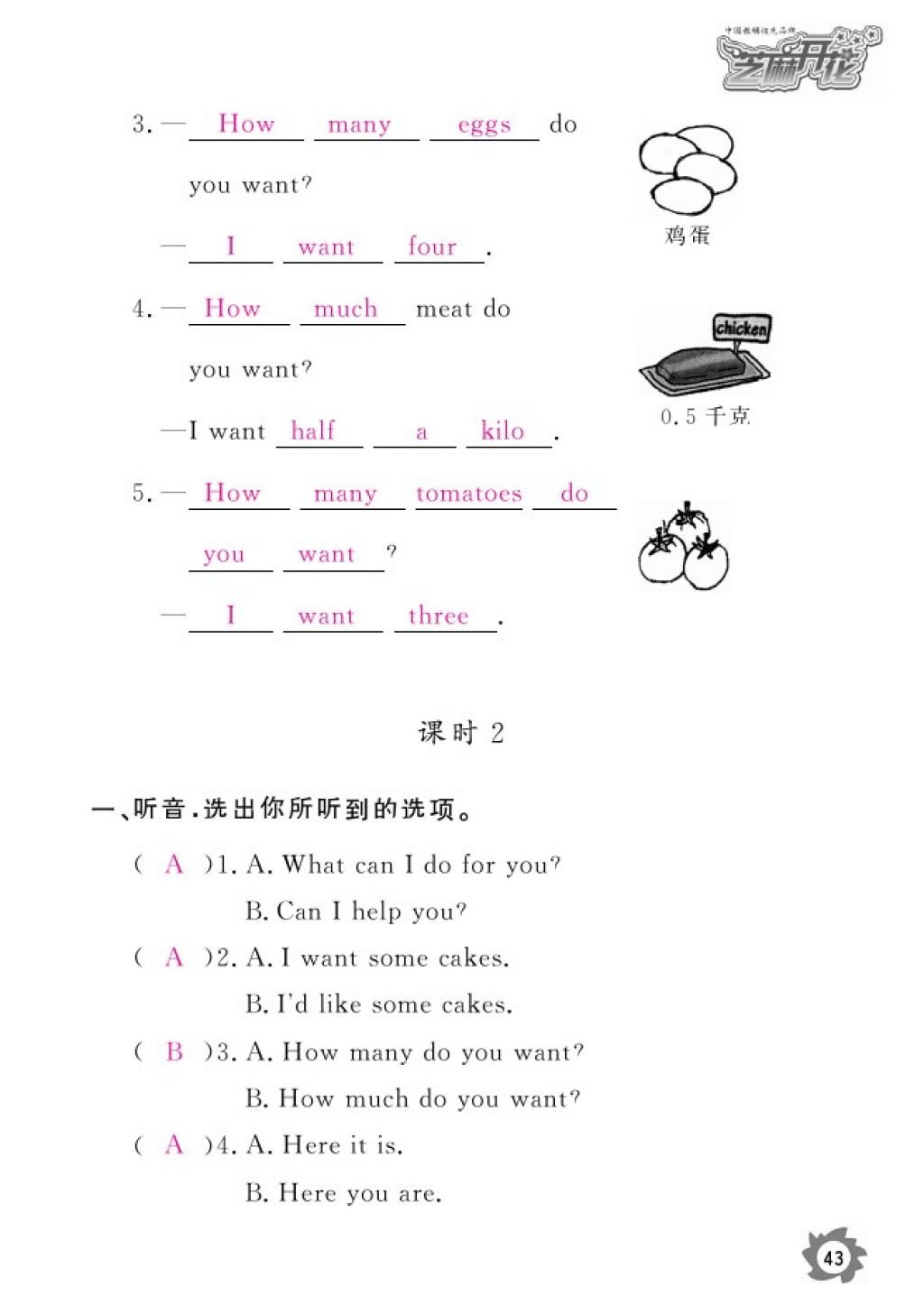 2016年英語作業(yè)本五年級上冊科普版江西教育出版社 參考答案第45頁