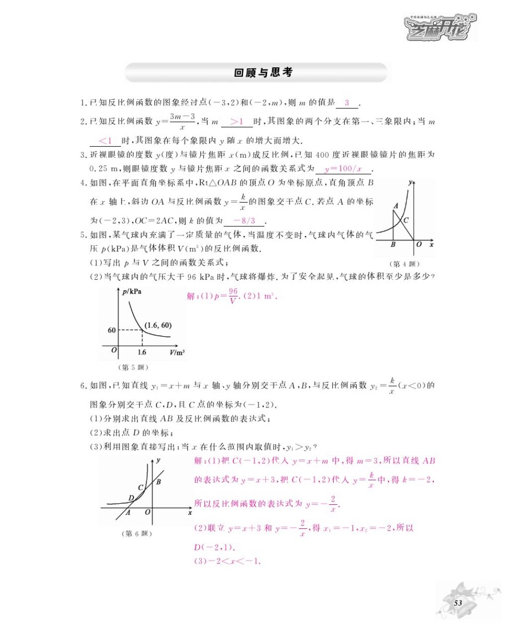 2016年数学作业本九年级全一册北师大版江西教育出版社 参考答案第56页