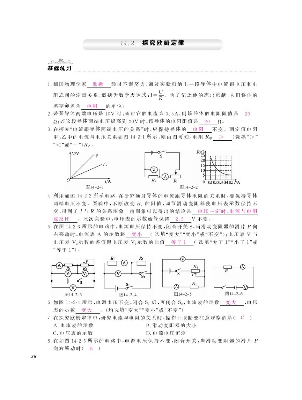 2016年物理作業(yè)本九年級全一冊滬粵版江西教育出版社 參考答案第38頁