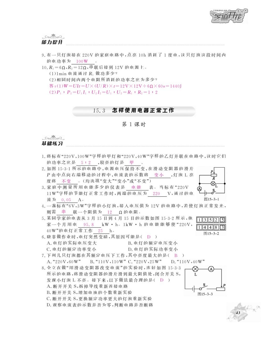 2016年物理作業(yè)本九年級全一冊滬粵版江西教育出版社 參考答案第45頁