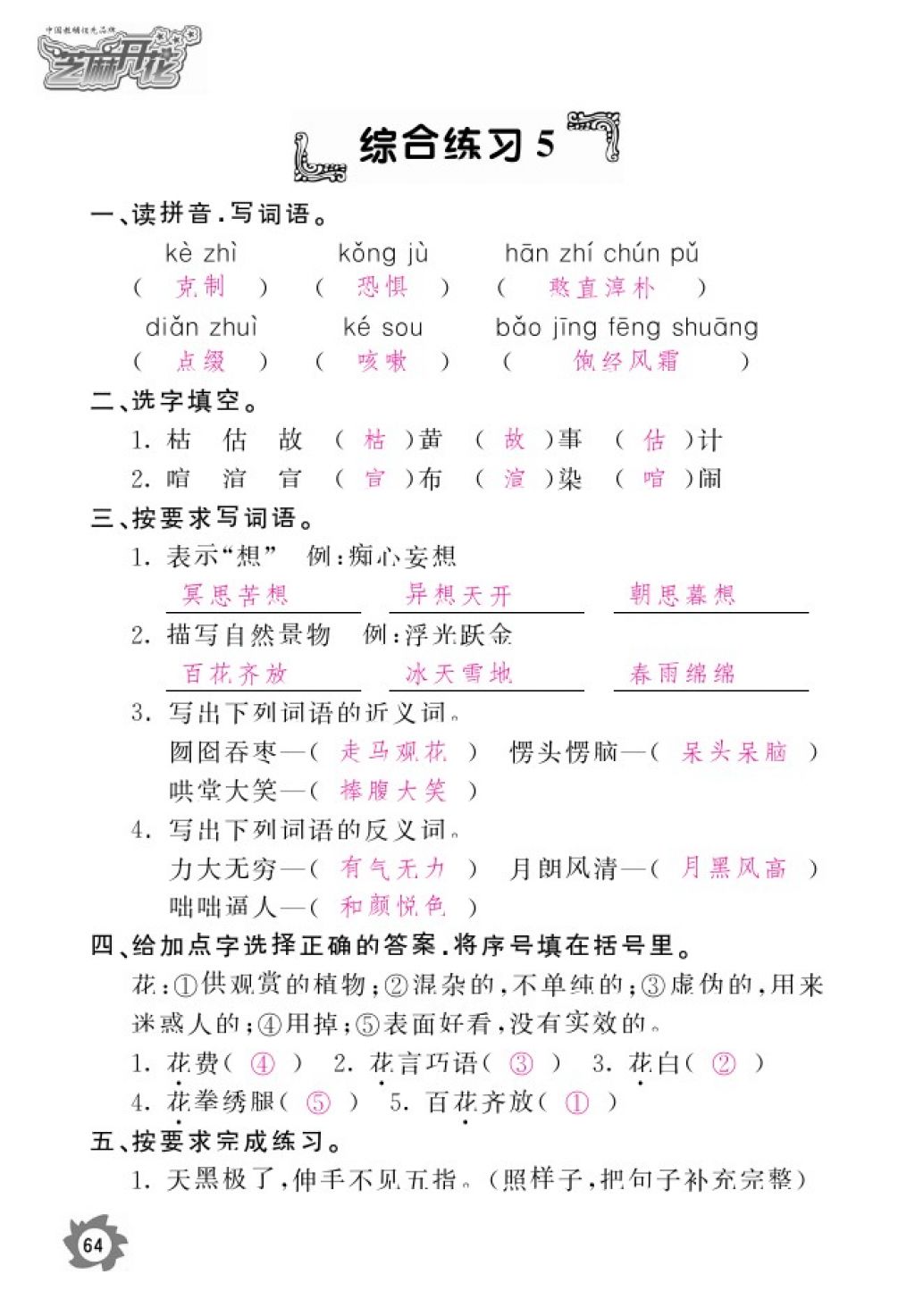 2016年語(yǔ)文作業(yè)本六年級(jí)上冊(cè)北師大版江西教育出版社 參考答案第66頁(yè)