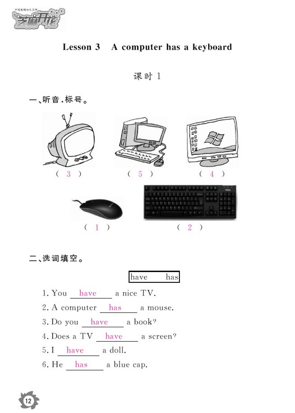 2016年英語作業(yè)本五年級上冊科普版江西教育出版社 參考答案第14頁