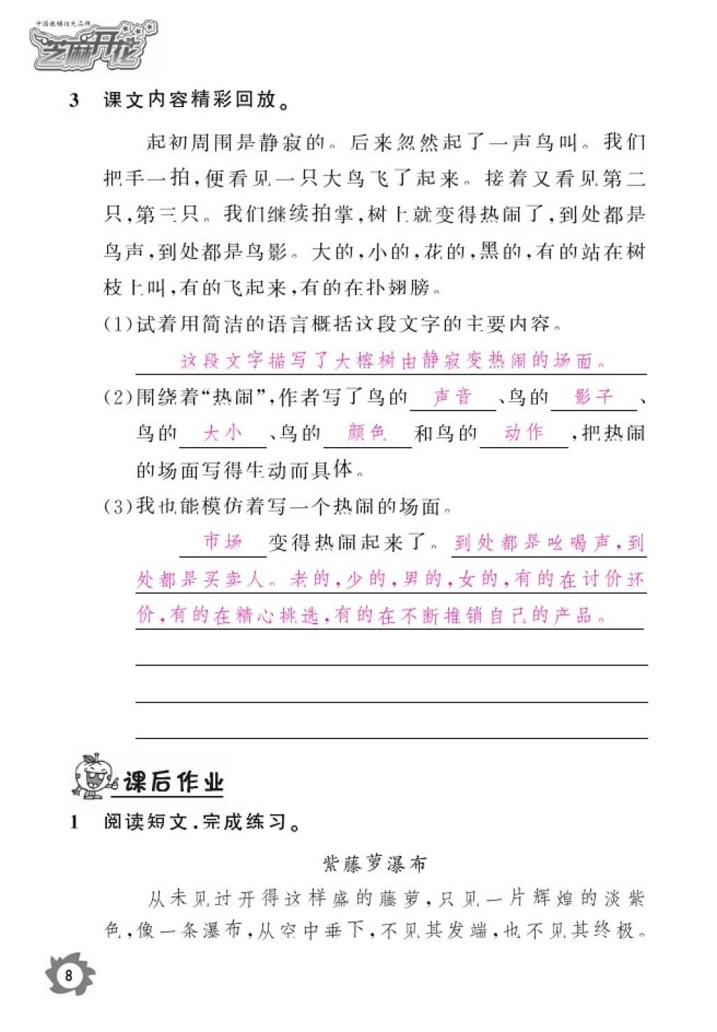 2016年語文作業(yè)本四年級上冊人教版江西教育出版社 參考答案第10頁