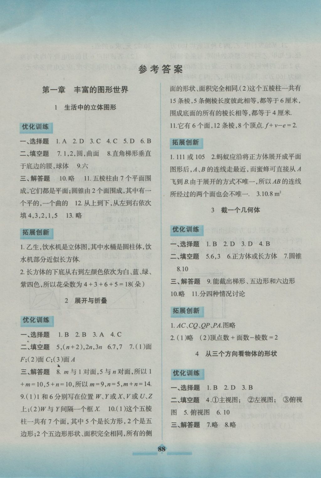 2016年同步拓展與訓(xùn)練七年級數(shù)學(xué)上冊北師大版 參考答案第1頁