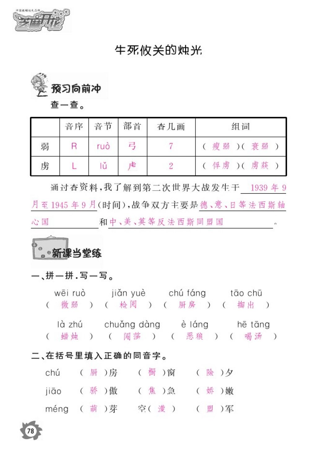 2016年語文作業(yè)本五年級上冊北師大版江西教育出版社 參考答案第80頁