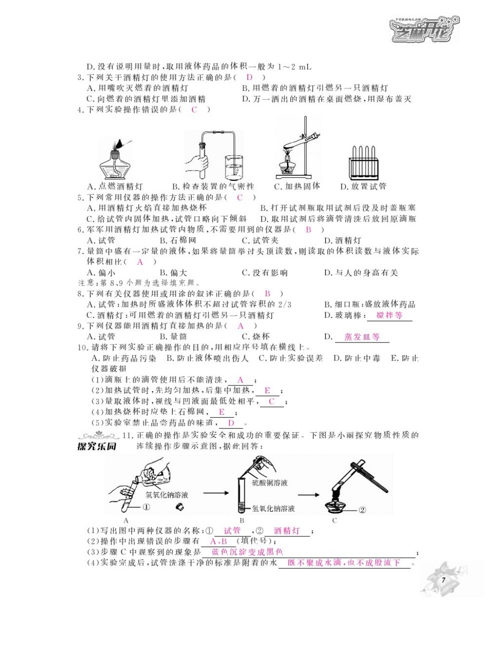 2016年化學(xué)作業(yè)本九年級全一冊人教版江西教育出版社 參考答案第9頁