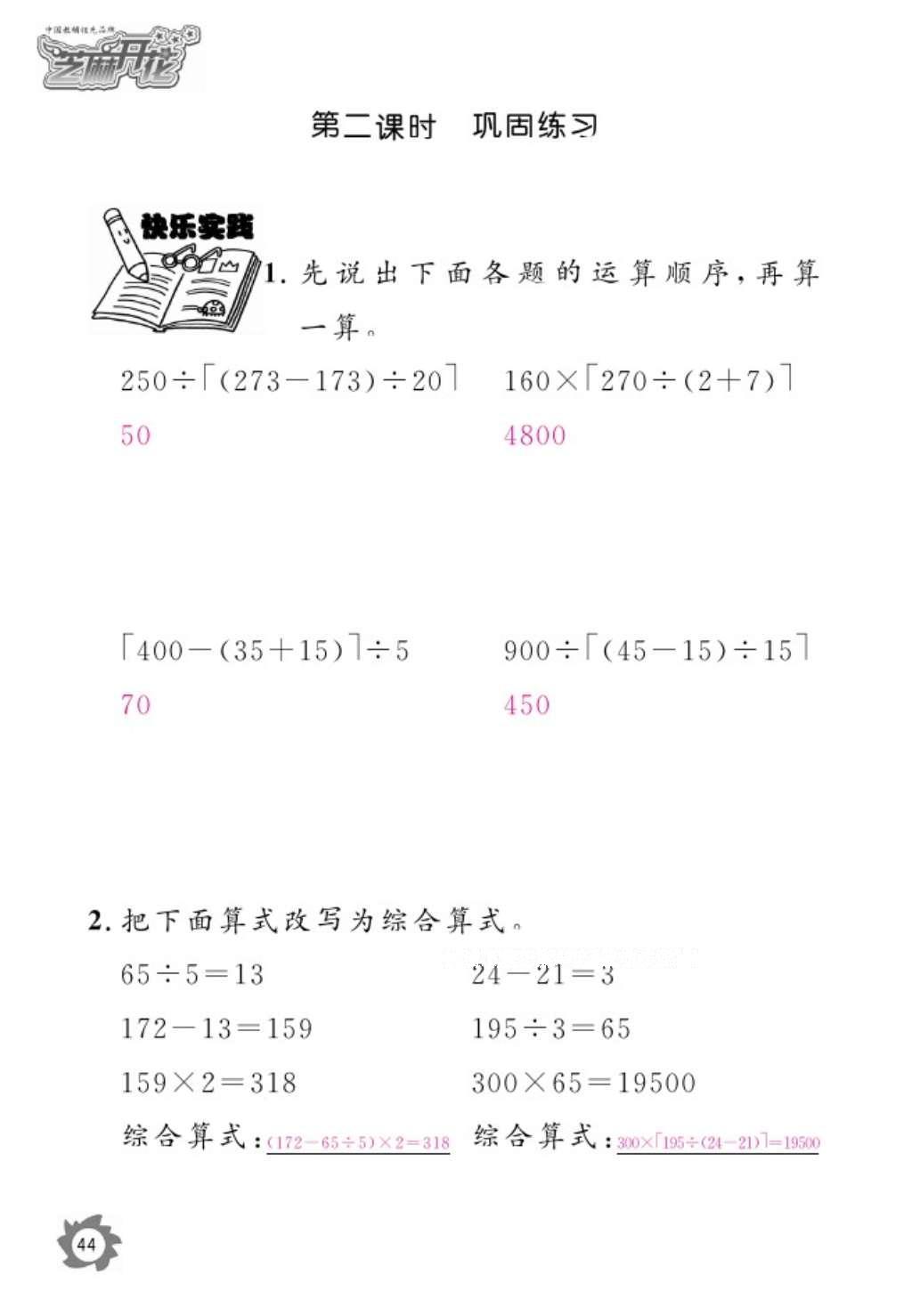 2016年數(shù)學作業(yè)本四年級上冊北師大版江西教育出版社 參考答案第46頁