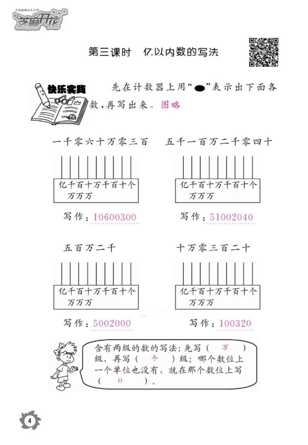 2016年語(yǔ)文作業(yè)本五年級(jí)上冊(cè)人教版江西教育出版社 參考答案第6頁(yè)