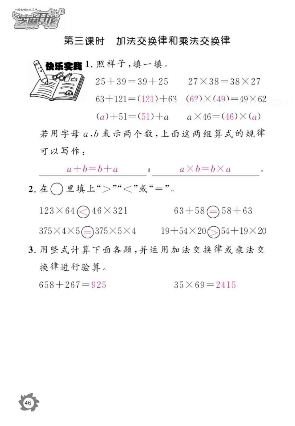 2016年數(shù)學(xué)作業(yè)本四年級(jí)上冊(cè)北師大版江西教育出版社 參考答案第48頁