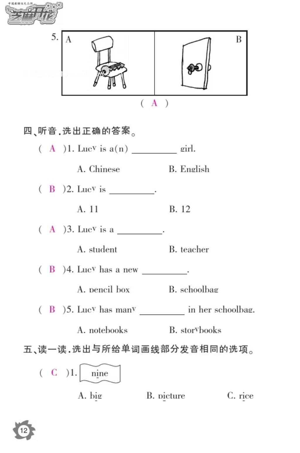 2016年英語作業(yè)本四年級上冊人教PEP版江西教育出版社 參考答案第14頁