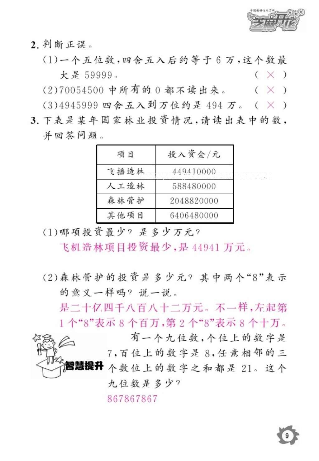 2016年数学作业本四年级上册北师大版江西教育出版社 参考答案第11页