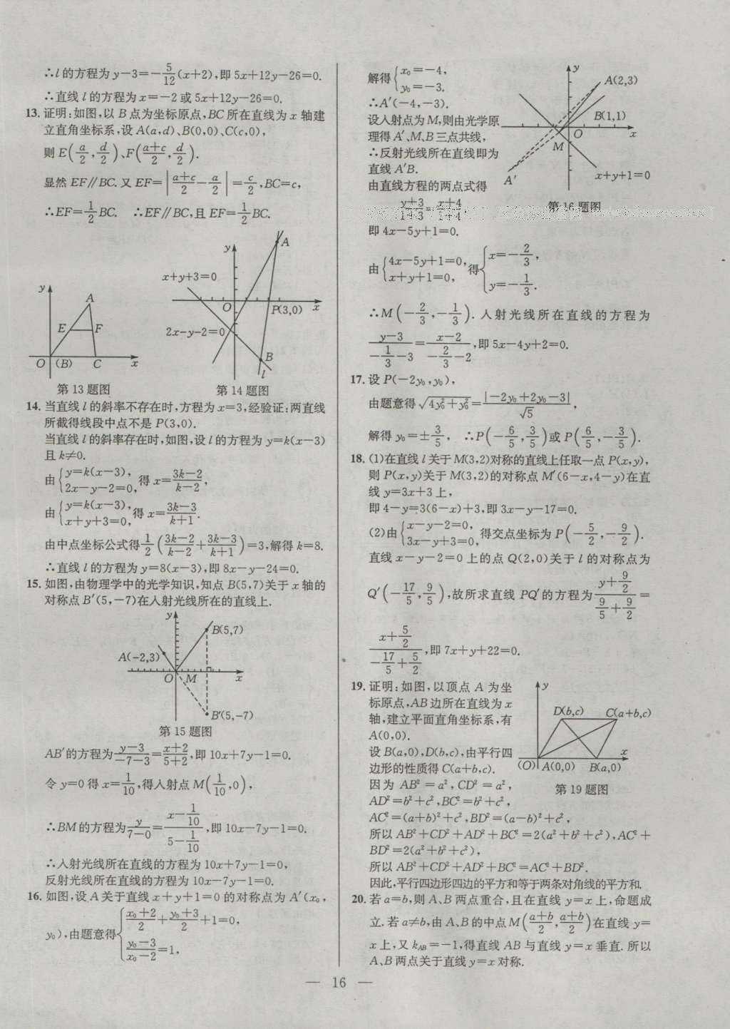 課本蘇教版高中數(shù)學(xué)必修2 參考答案第16頁