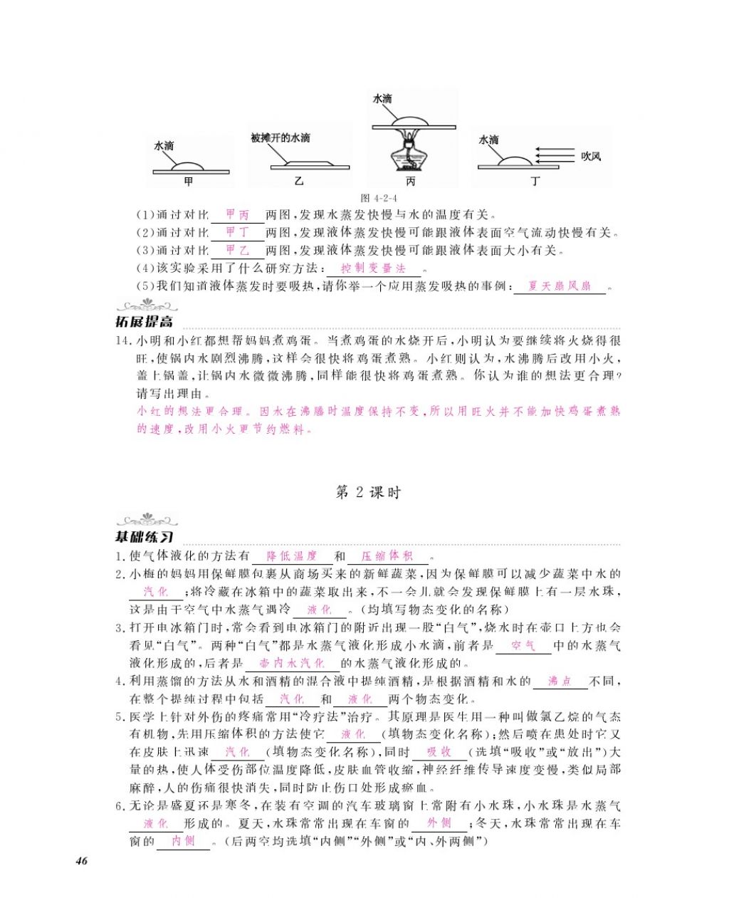 2016年物理作业本八年级上册沪粤版江西教育出版社 参考答案第48页