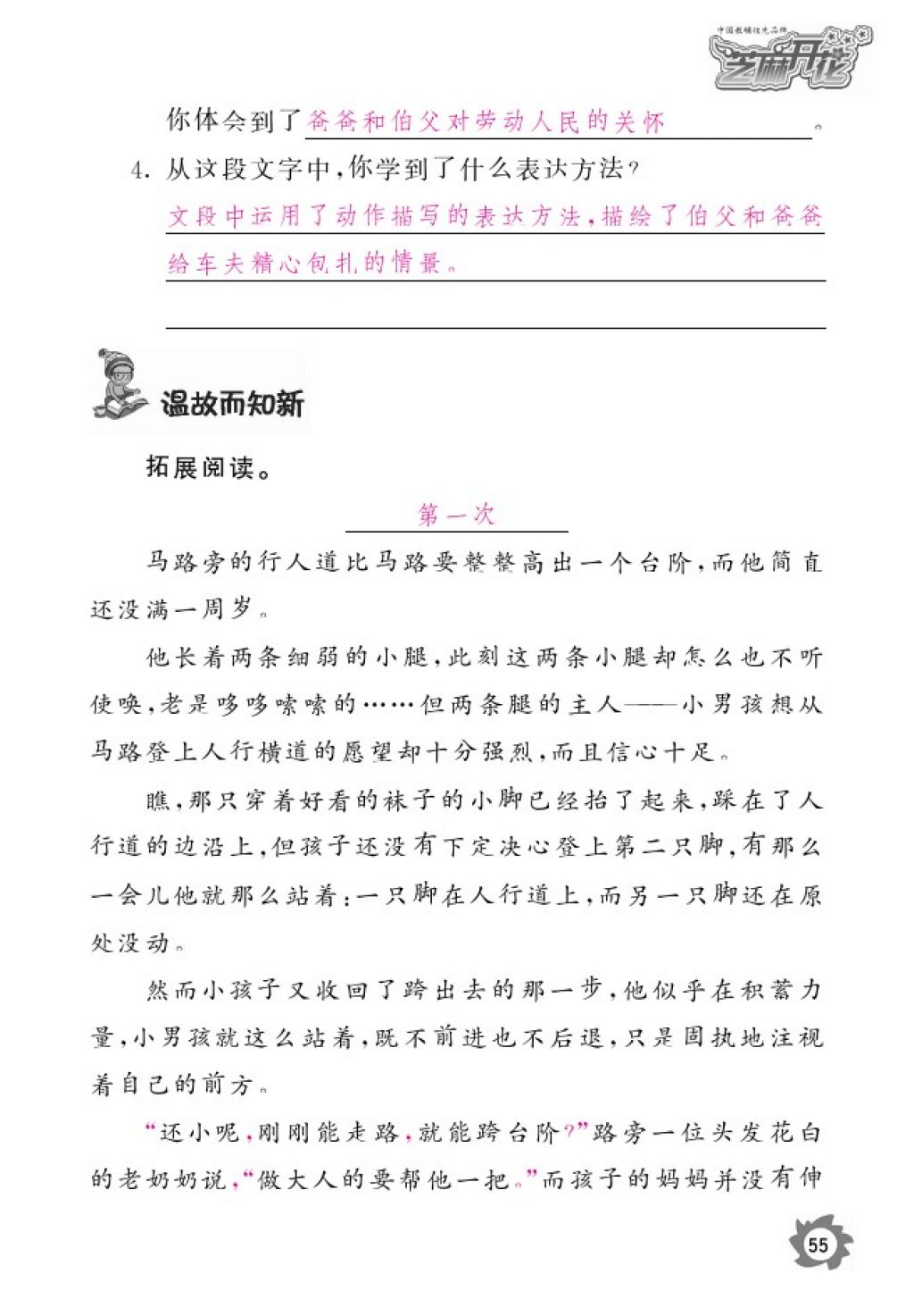 2016年語文作業(yè)本六年級上冊北師大版江西教育出版社 參考答案第57頁