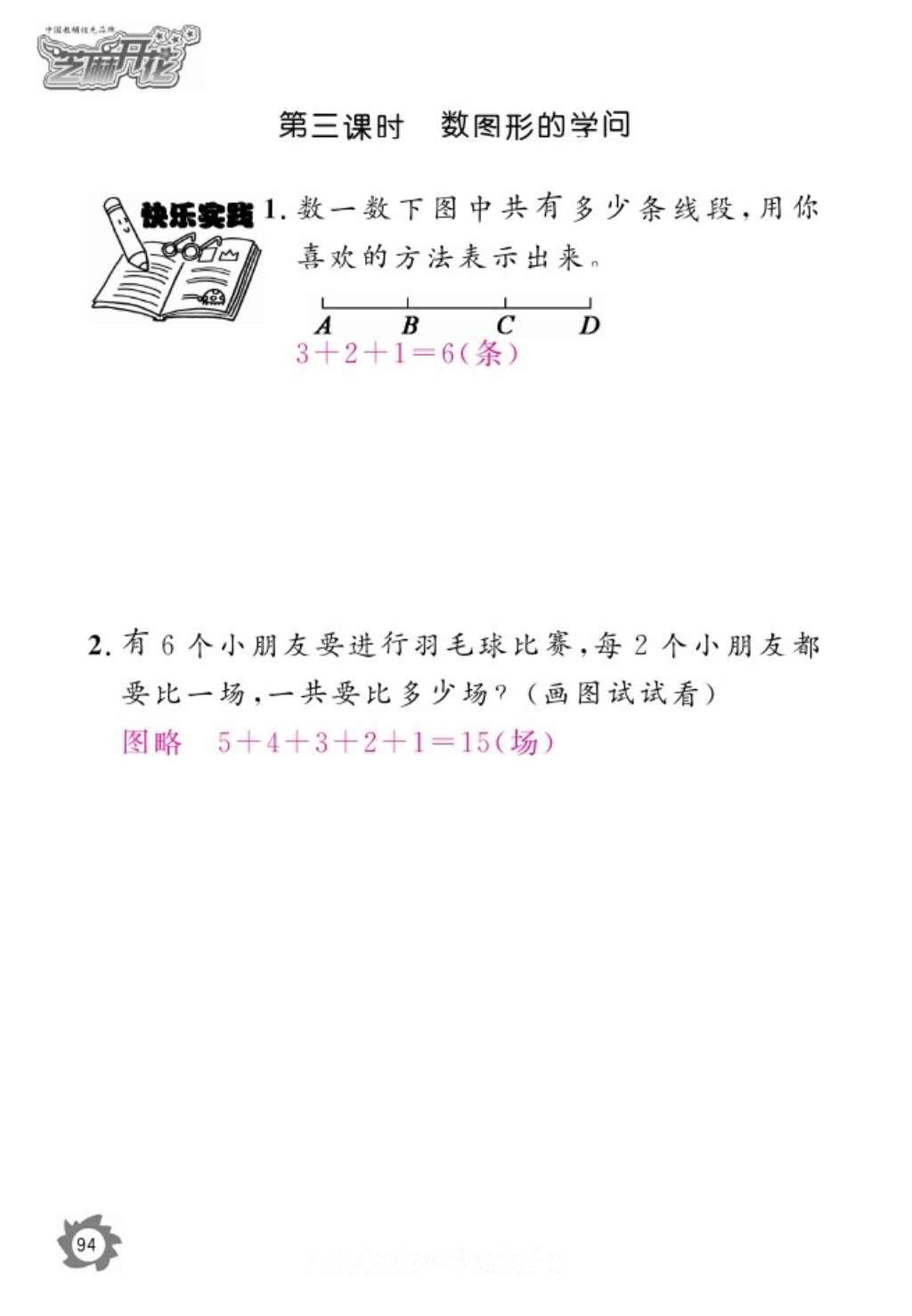 2016年数学作业本四年级上册北师大版江西教育出版社 参考答案第96页