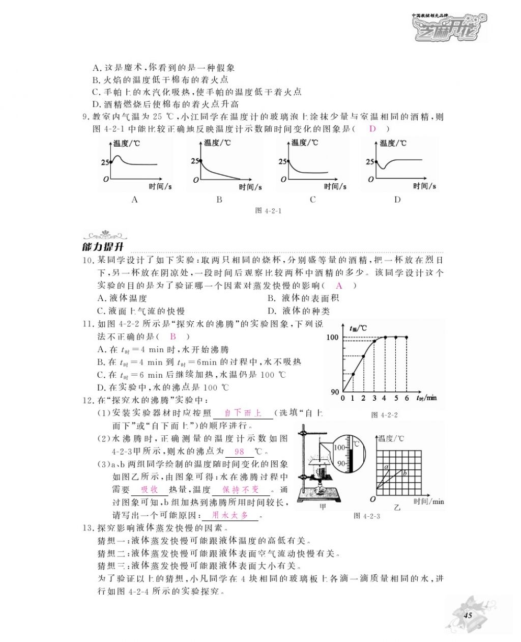 2016年物理作業(yè)本八年級上冊滬粵版江西教育出版社 參考答案第47頁