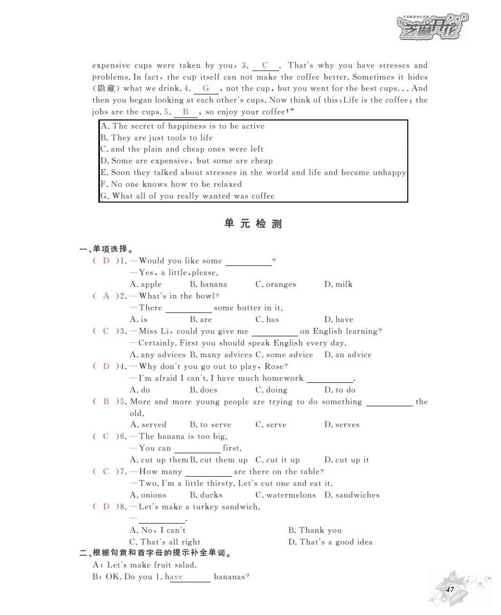 2016年英語作業(yè)本八年級上冊人教版江西教育出版社 參考答案第49頁