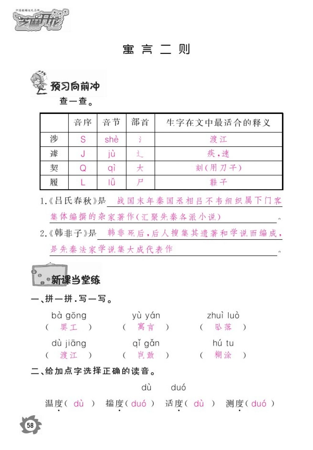 2016年語文作業(yè)本五年級上冊北師大版江西教育出版社 參考答案第60頁