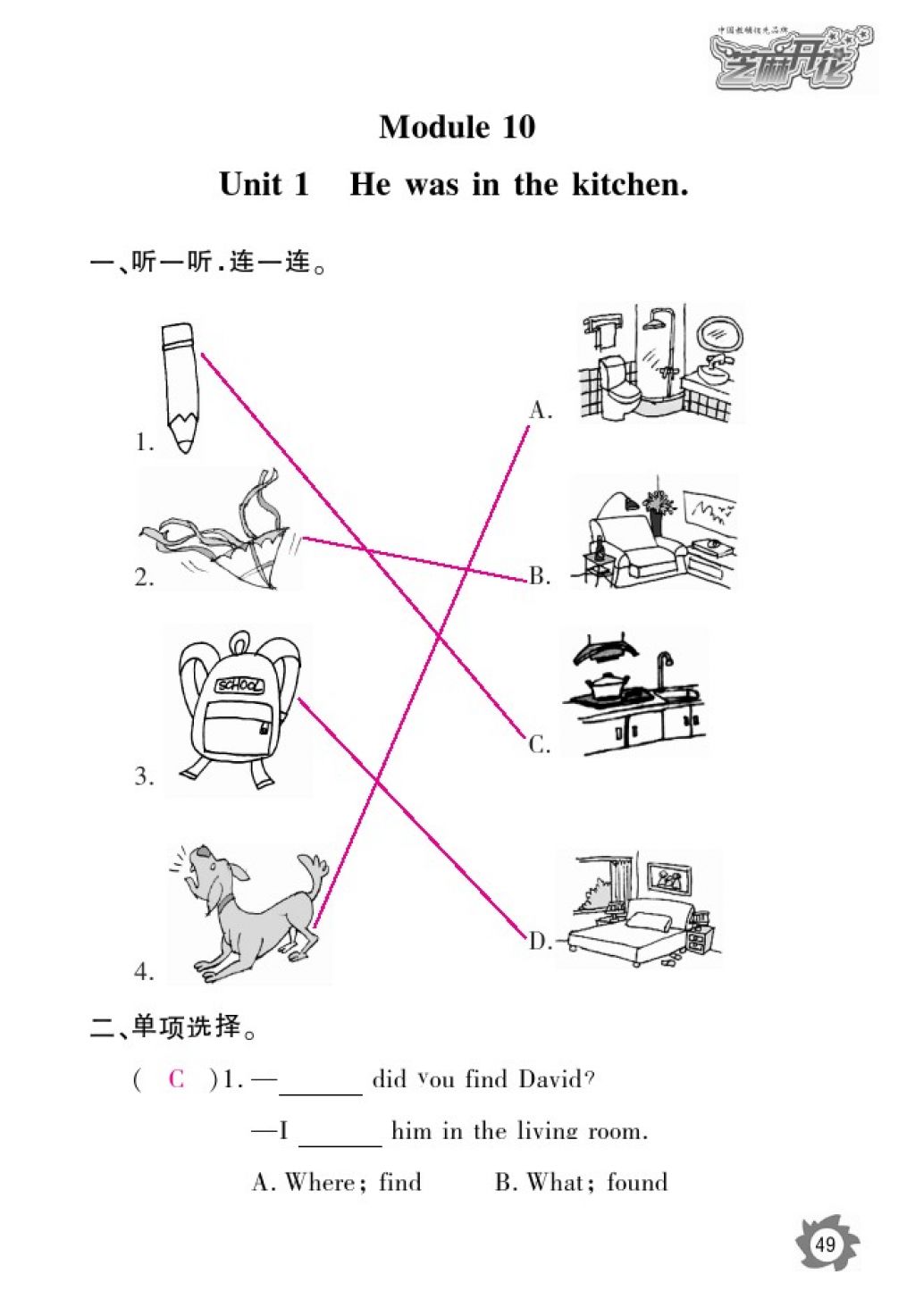 2016年英語作業(yè)本五年級上冊外研版江西教育出版社 參考答案第52頁