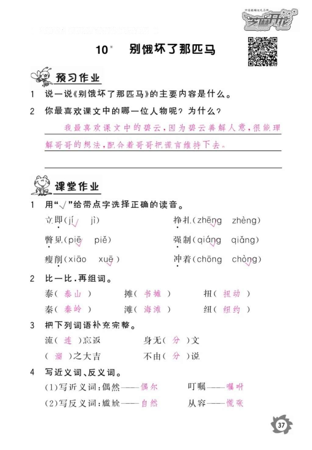 2016年语文作业本六年级上册人教版江西教育出版社 参考答案第39页