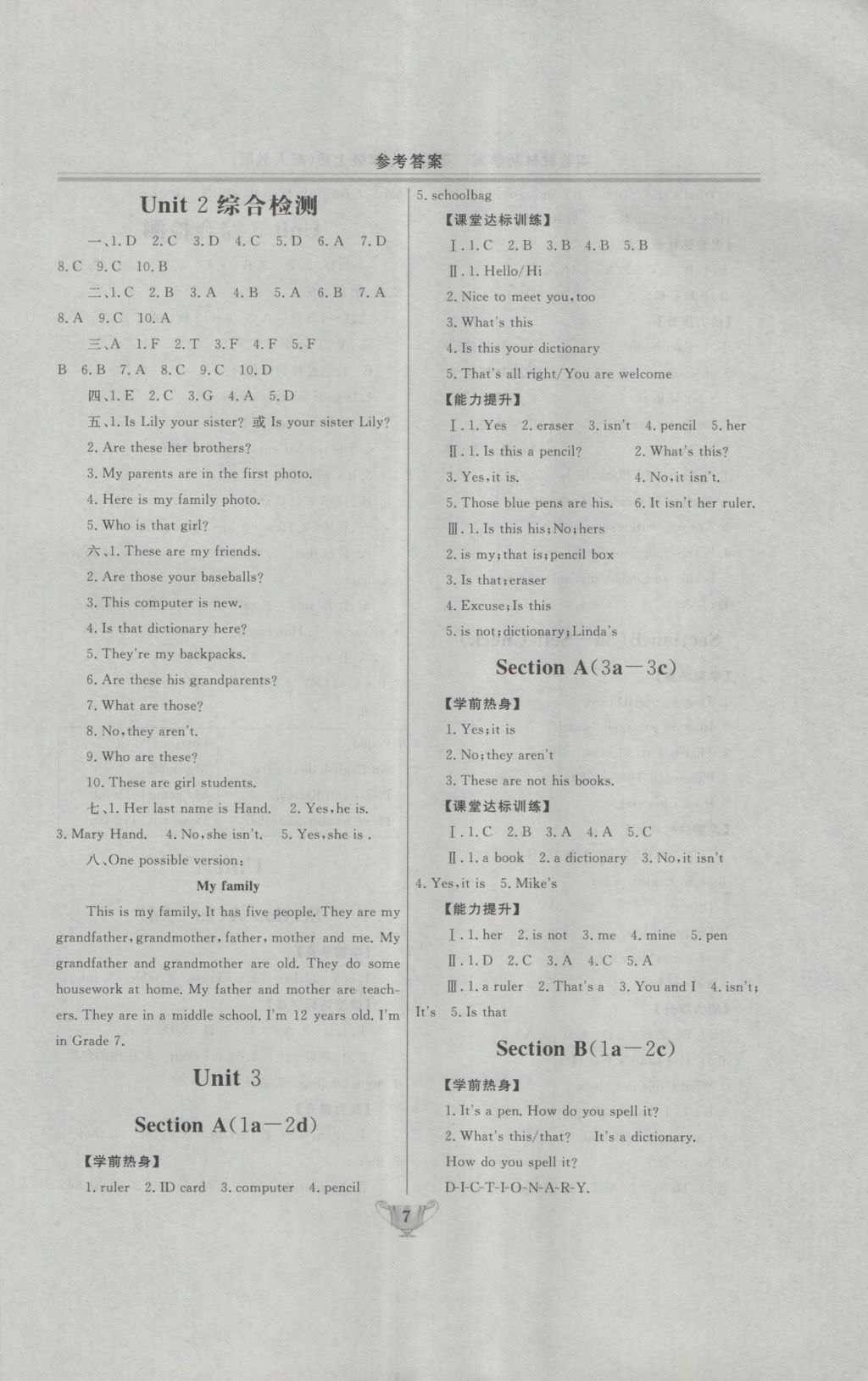 2016年实验教材新学案七年级英语上册人教版 参考答案第7页