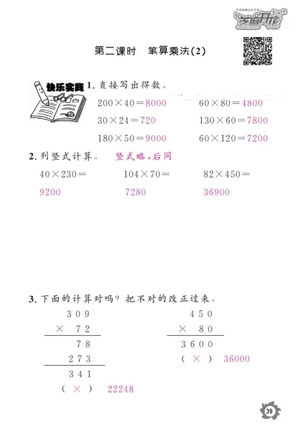 2016年語(yǔ)文作業(yè)本五年級(jí)上冊(cè)人教版江西教育出版社 參考答案第41頁(yè)