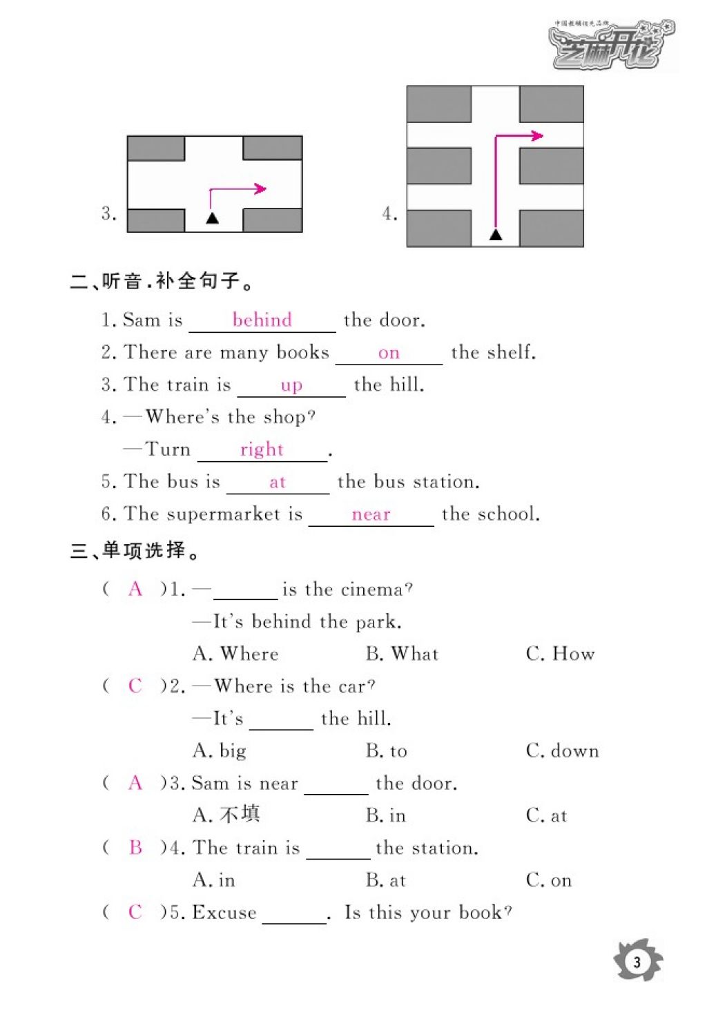 2016年英语作业本四年级上册外研版江西教育出版社 参考答案第6页