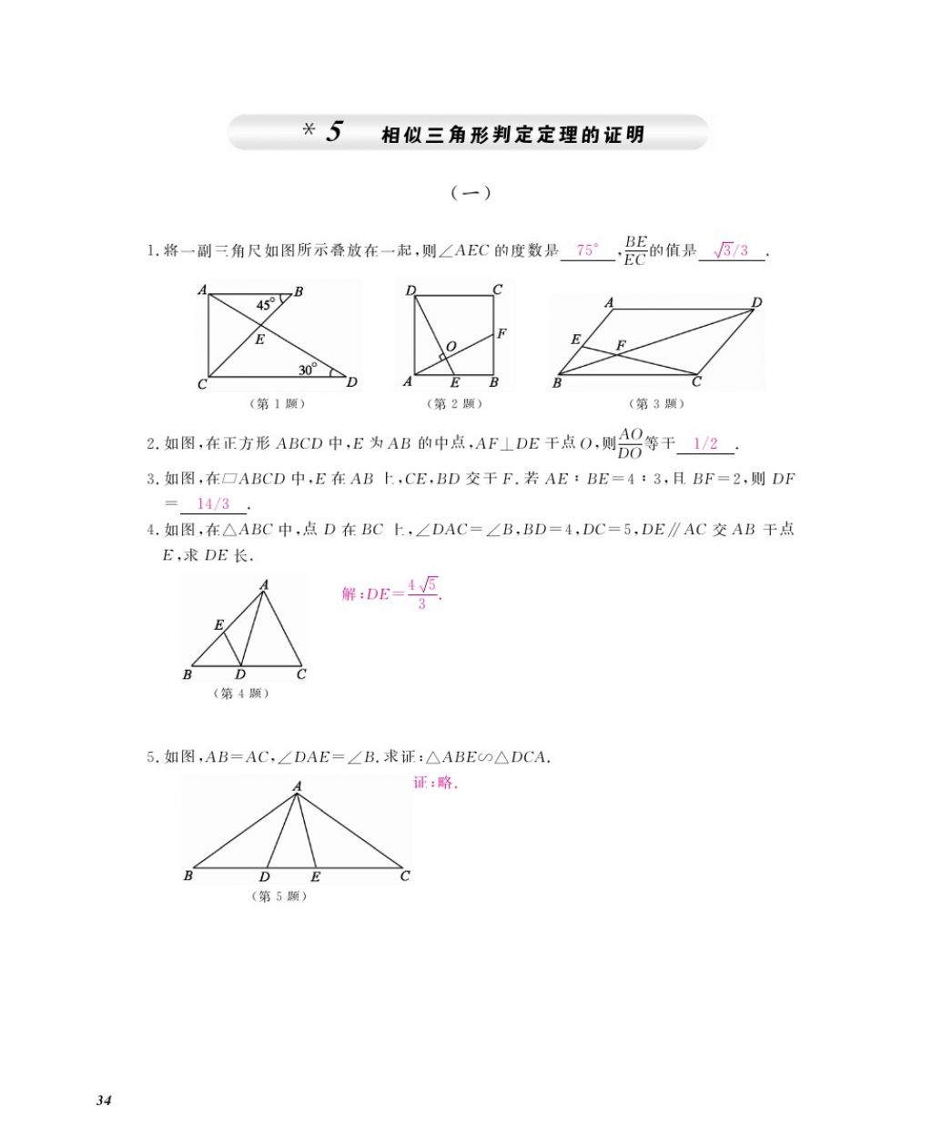 2016年数学作业本九年级全一册北师大版江西教育出版社 参考答案第37页