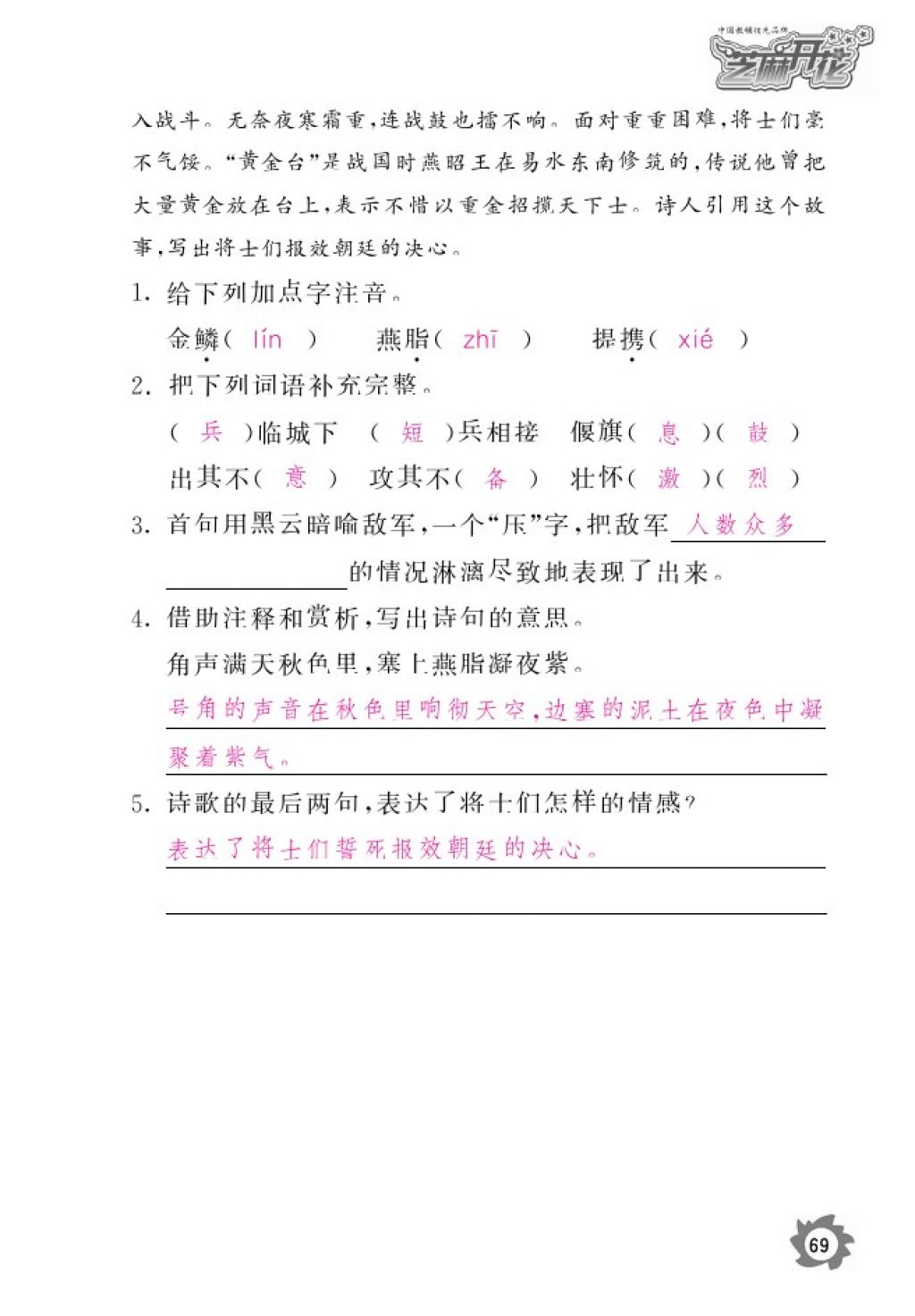 2016年语文作业本六年级上册北师大版江西教育出版社 参考答案第71页