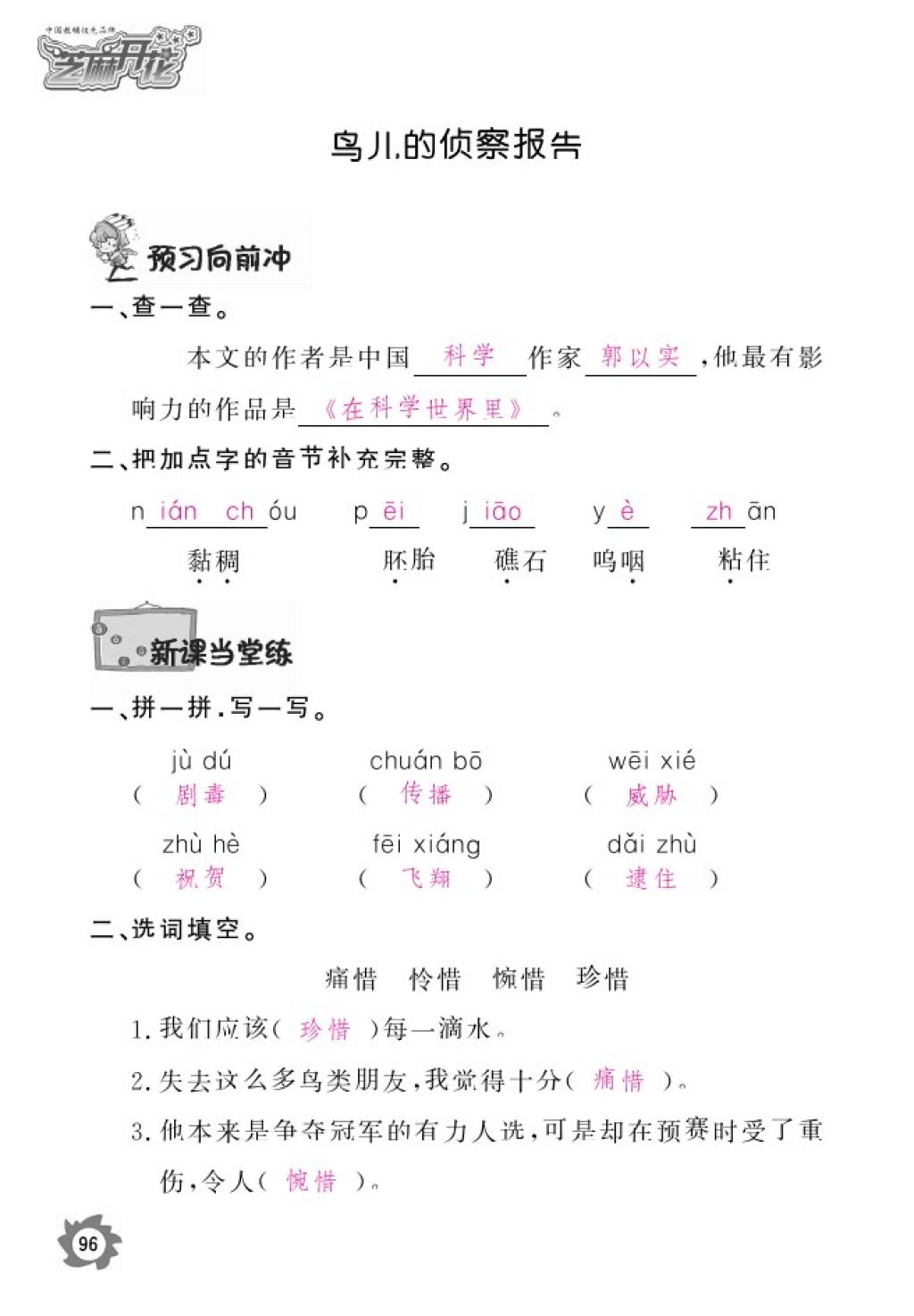 2016年語文作業(yè)本五年級上冊北師大版江西教育出版社 參考答案第98頁