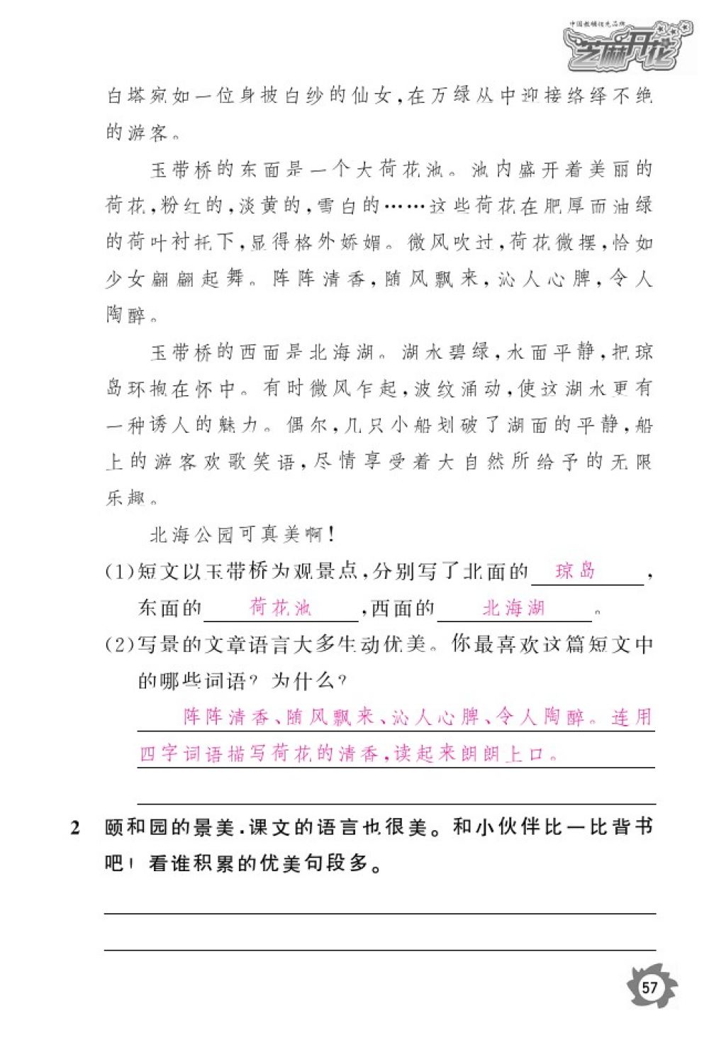 2016年語文作業(yè)本四年級上冊人教版江西教育出版社 參考答案第59頁