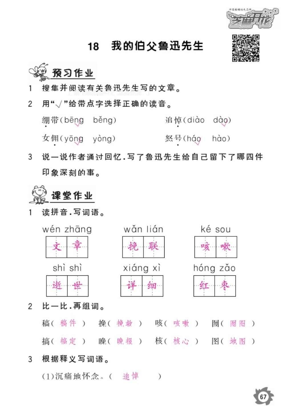 2016年语文作业本六年级上册人教版江西教育出版社 参考答案第69页