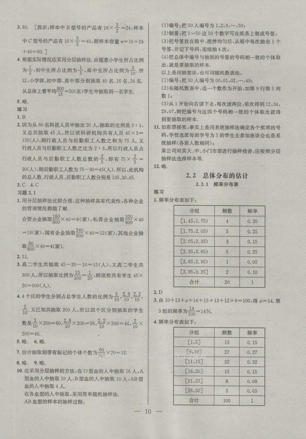 課本蘇教版高中數(shù)學(xué)必修3 參考答案第10頁(yè)