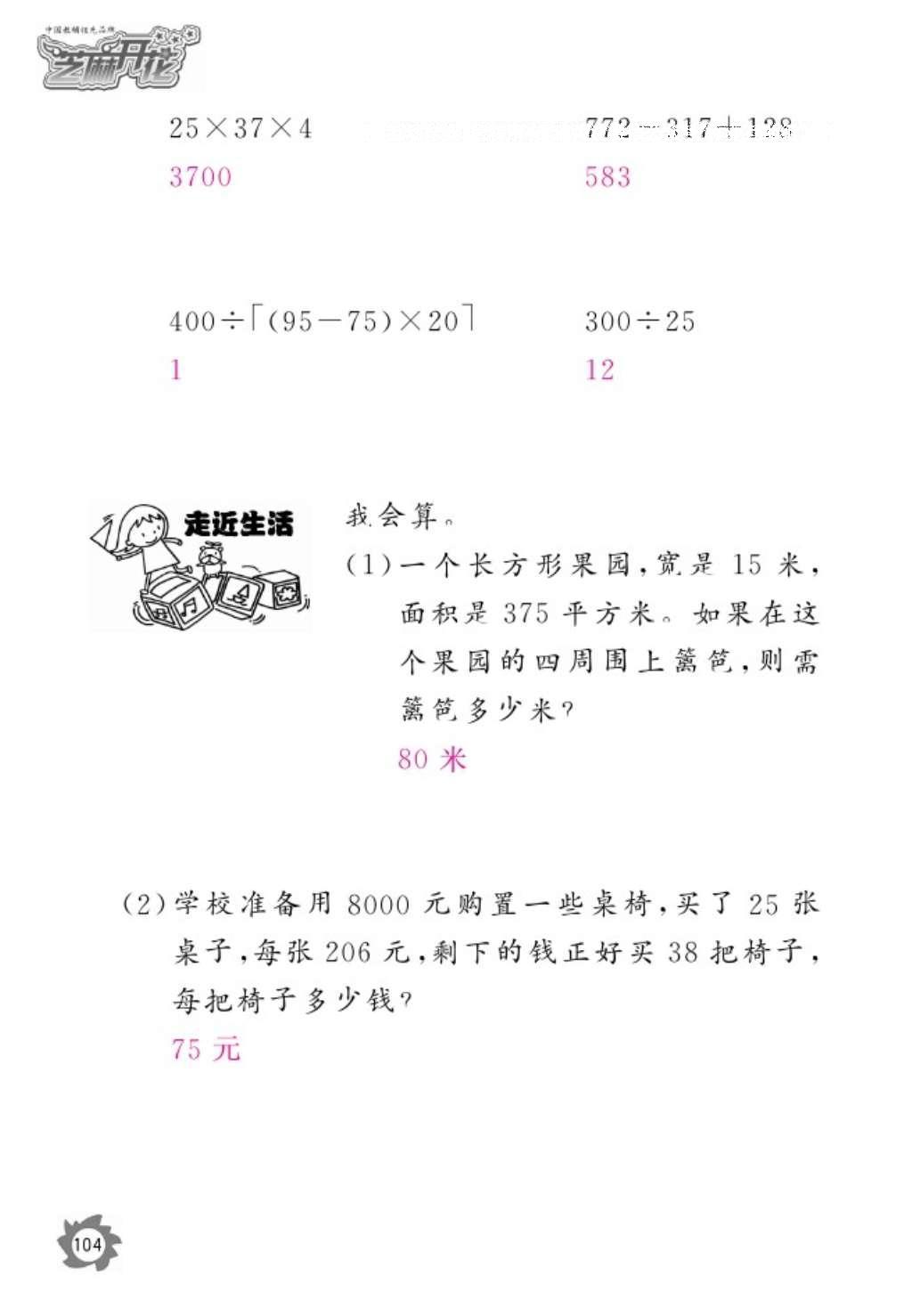 2016年数学作业本四年级上册北师大版江西教育出版社 参考答案第106页