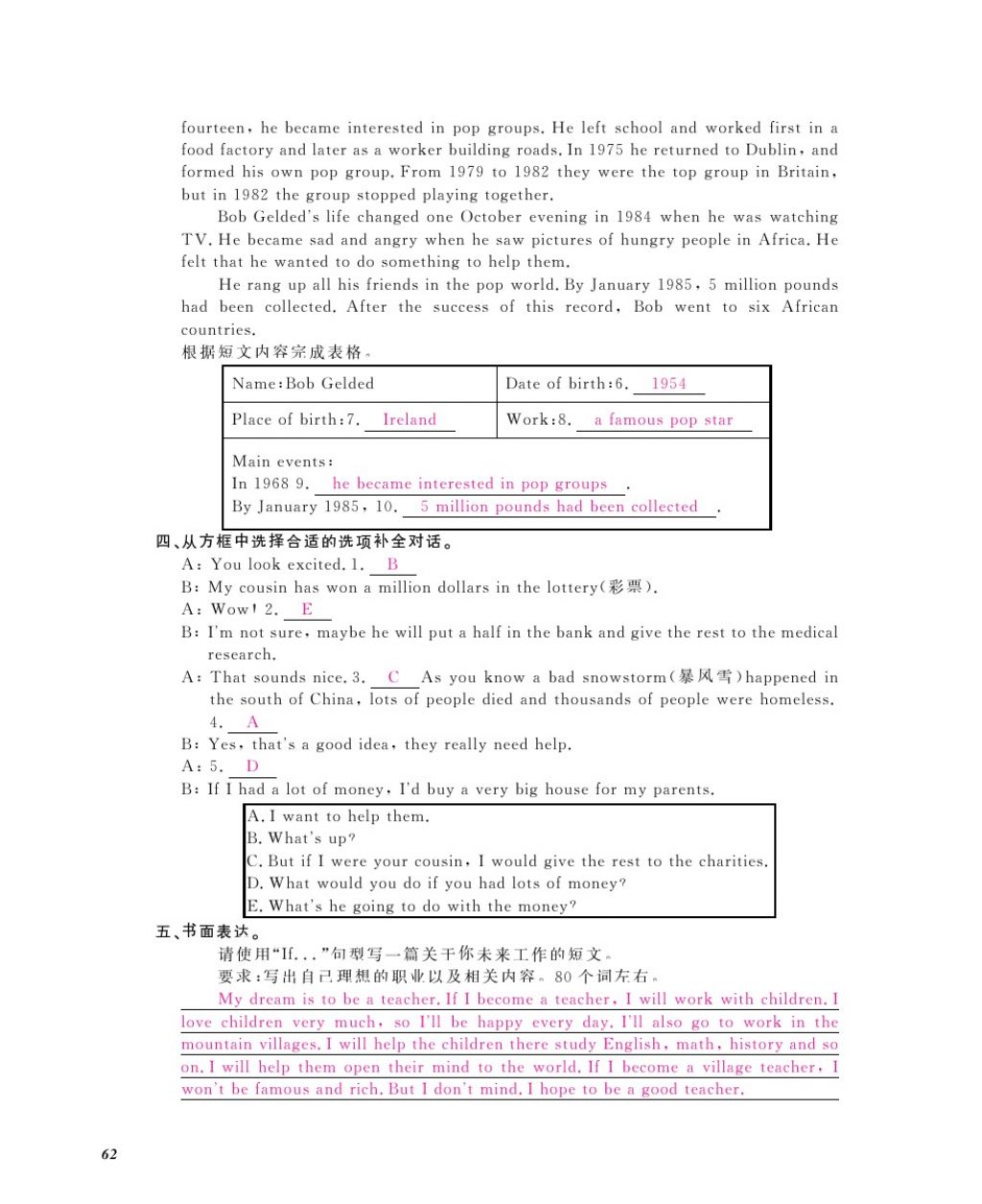 2016年英语作业本八年级上册人教版江西教育出版社 参考答案第64页