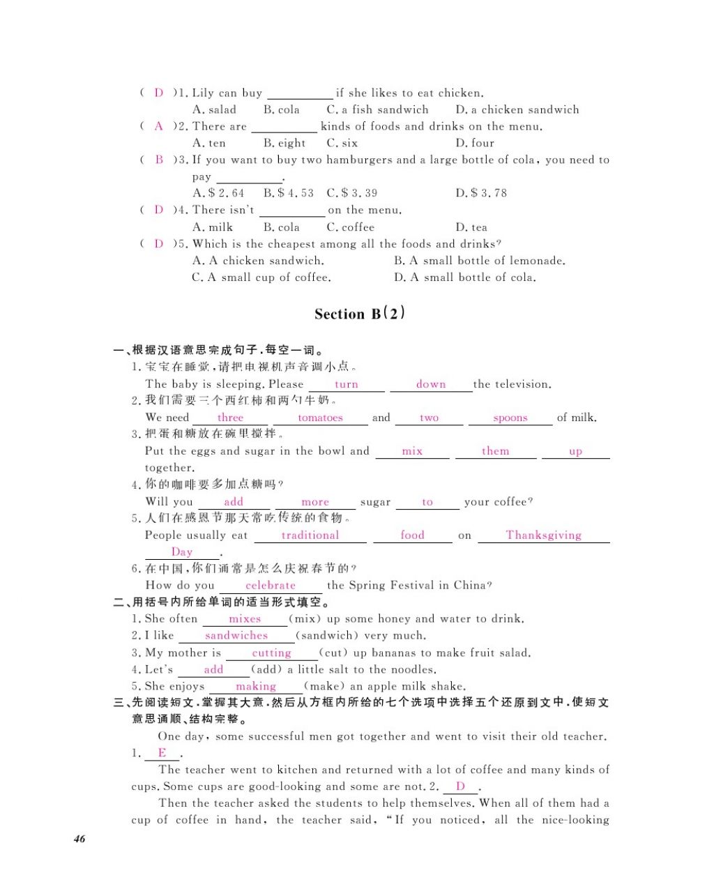 2016年英语作业本八年级上册人教版江西教育出版社 参考答案第48页