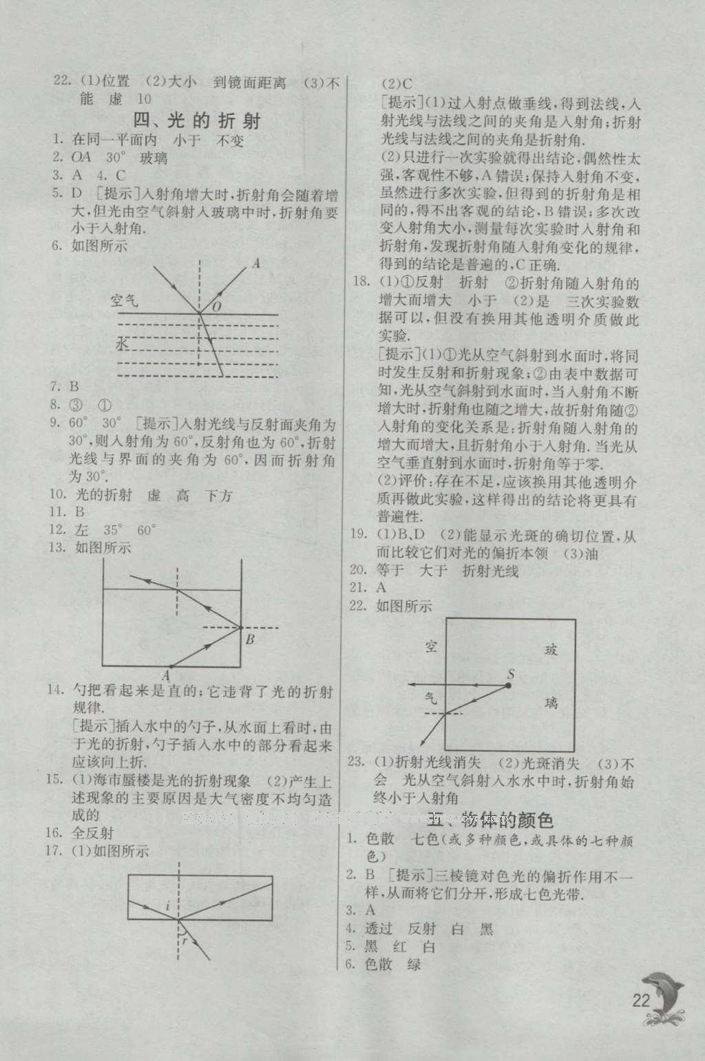 2016年實驗班提優(yōu)訓(xùn)練八年級物理上冊北師大版 參考答案第22頁