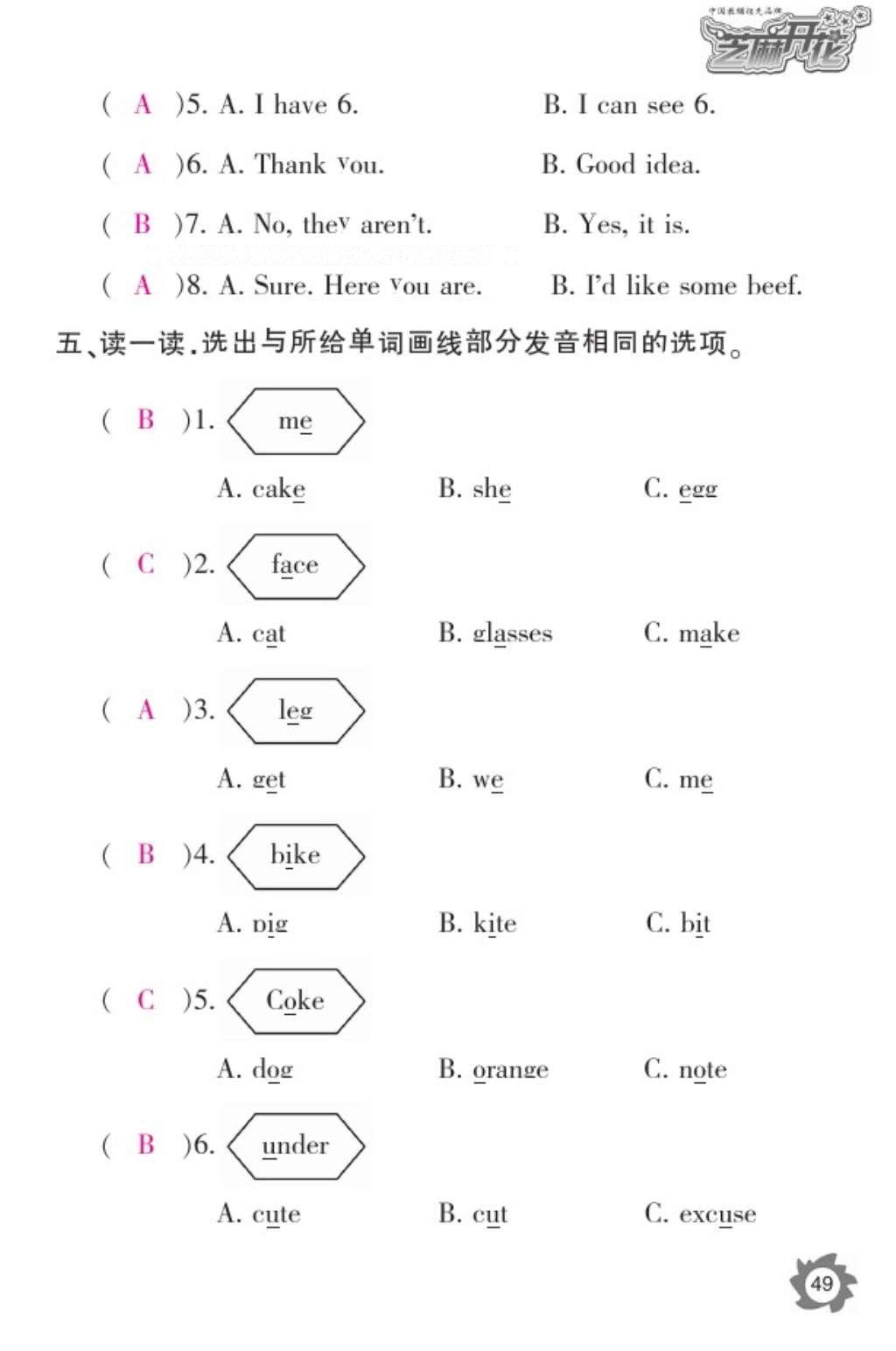 2016年英語作業(yè)本四年級上冊人教PEP版江西教育出版社 參考答案第51頁