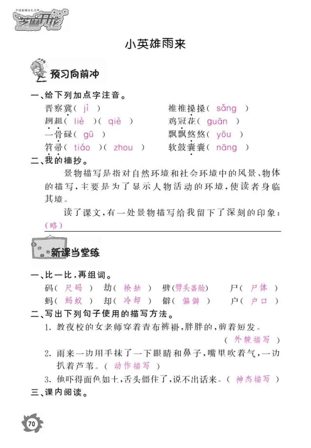 2016年语文作业本六年级上册北师大版江西教育出版社 参考答案第72页