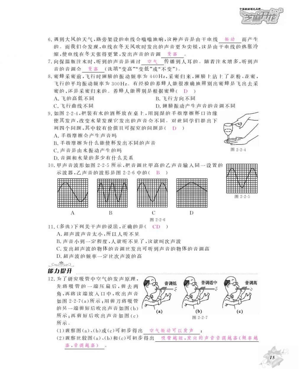 2016年物理作业本八年级上册沪粤版江西教育出版社 参考答案第17页