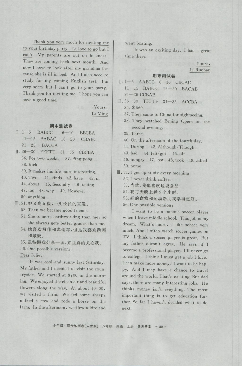 2016年金手指同步練測(cè)卷八年級(jí)英語上冊(cè) 參考答案第8頁