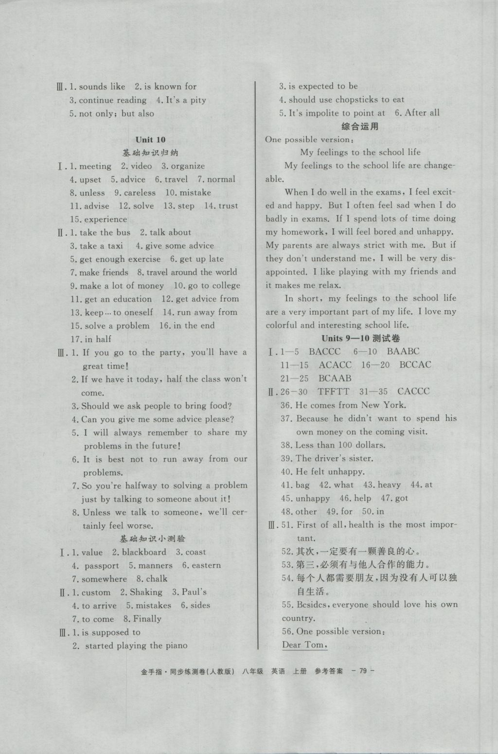 2016年金手指同步練測卷八年級(jí)英語上冊 參考答案第7頁