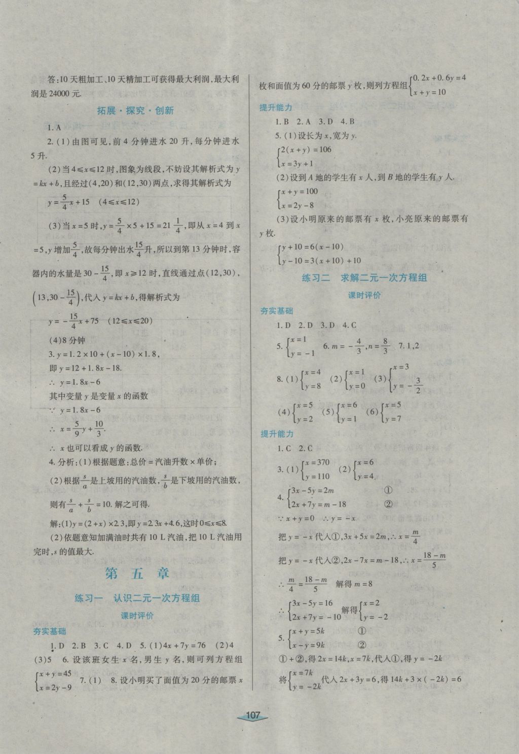 2016年自主合作探究新课程学习与评价八年级数学上册 参考答案第9页