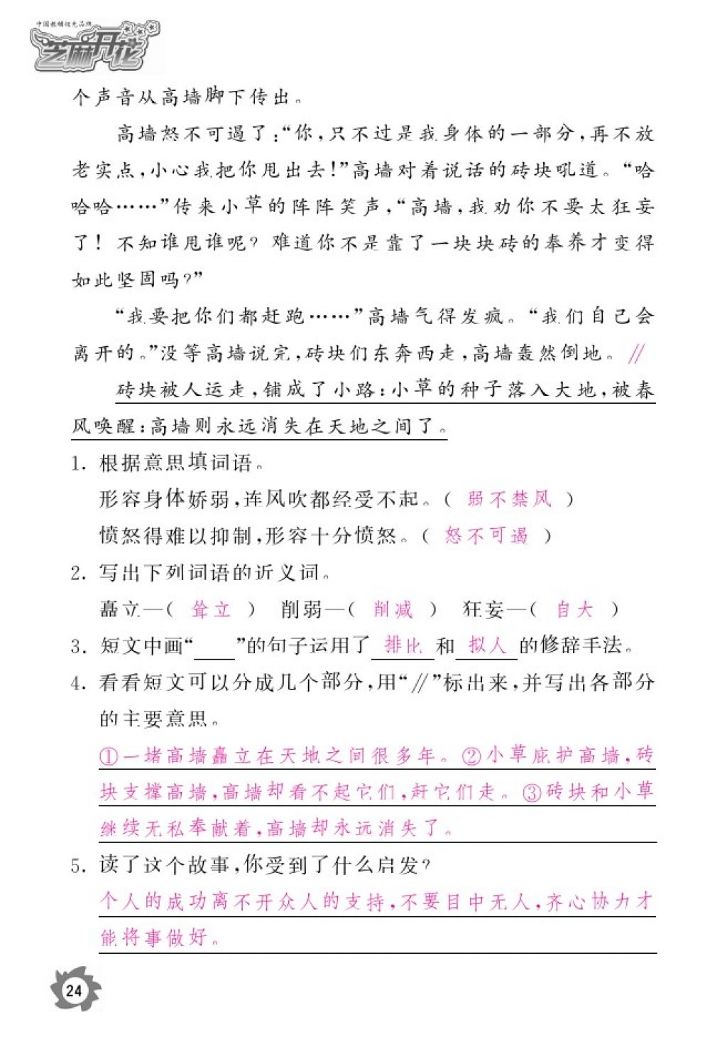 2016年语文作业本六年级上册北师大版江西教育出版社 参考答案第26页