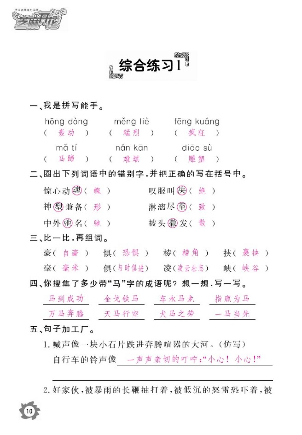 2016年語文作業(yè)本五年級上冊北師大版江西教育出版社 參考答案第12頁